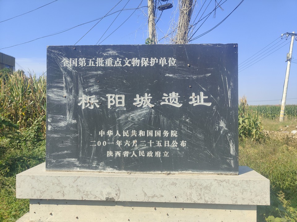 栎阳城遗址地址(位置,怎么去,怎么走,在哪,在哪里,在哪儿):西安市阎良