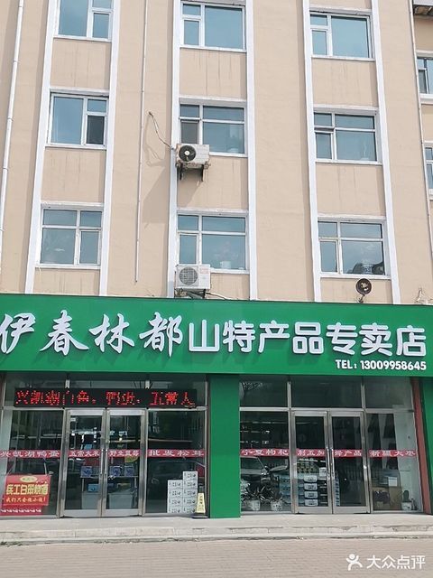 土特產專賣店