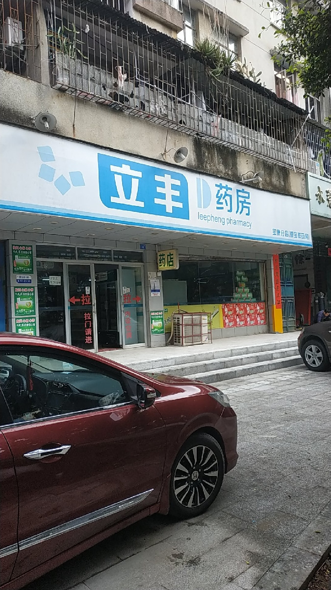 立丰医药(桂花分店)地址,电话,简介(深圳)-百度地图