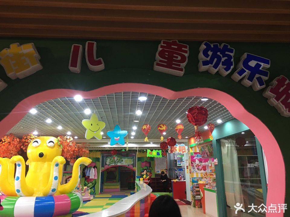 欢乐谷儿童成长主题乐园