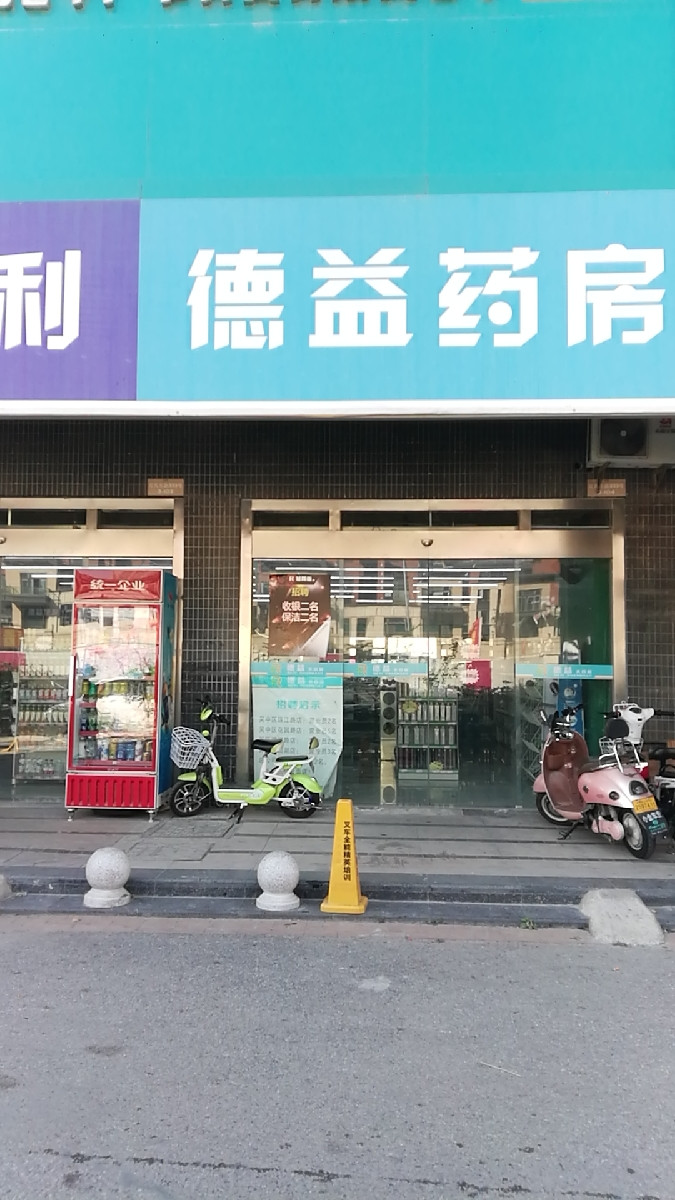 宁德市蕉城区药店图片