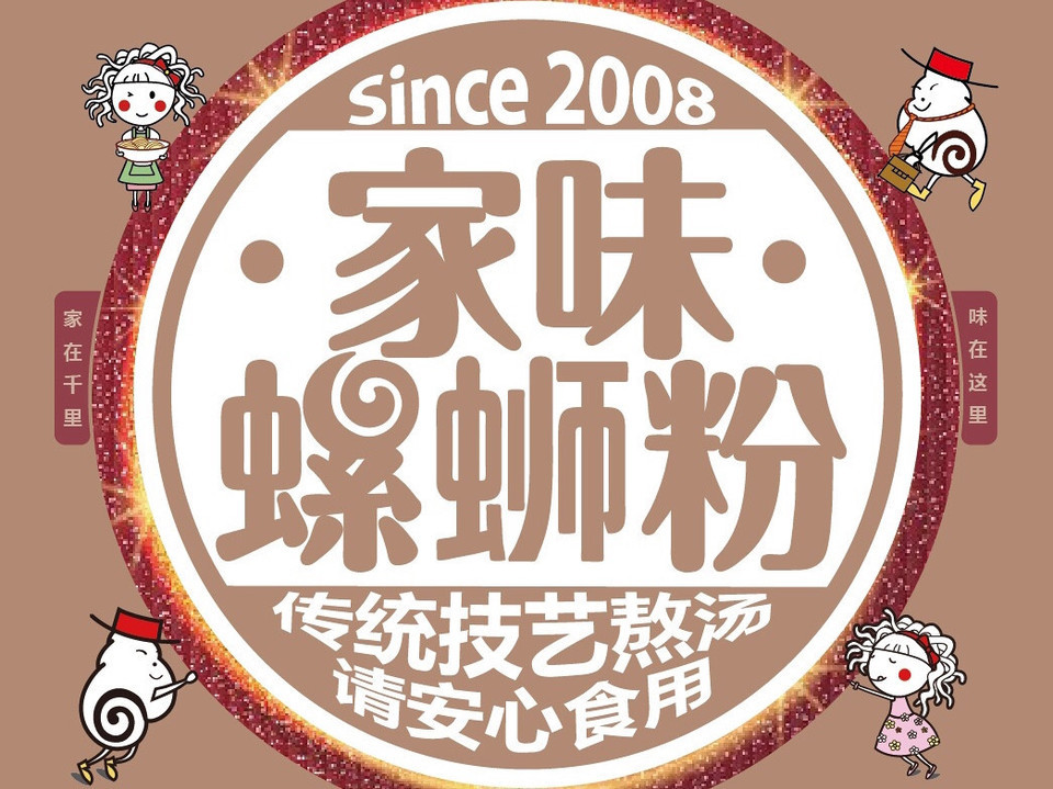 家味螺蛳粉(沪太路店)图片