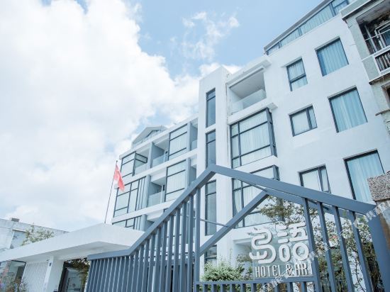 东山岛语精品酒店