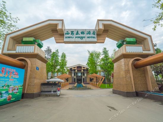 西蜀森林酒店图片