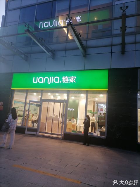链家