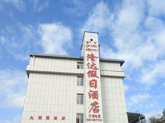 高原明珠大酒店