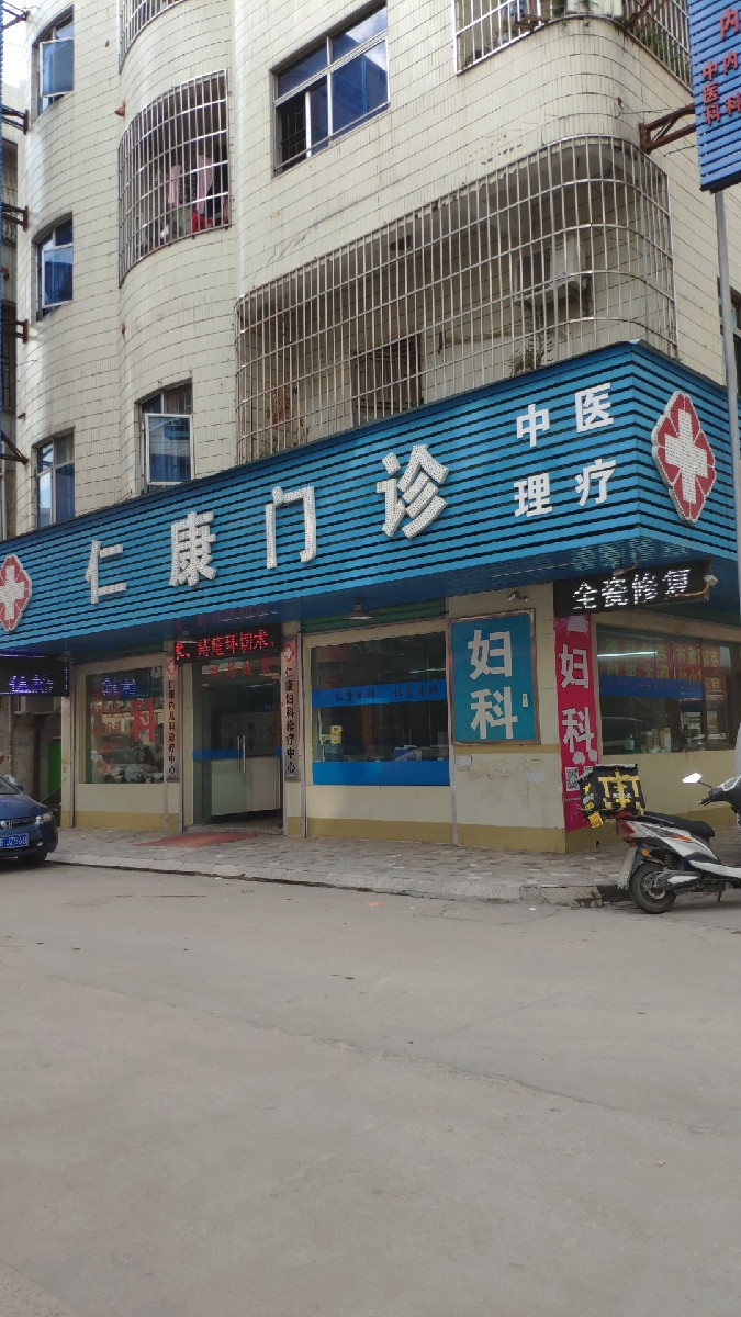 仁康妇科诊疗中心地址(位置,怎么去,怎么走,在哪,在哪里,在哪儿):东莞
