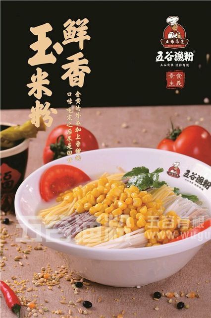 五谷渔粉永修店