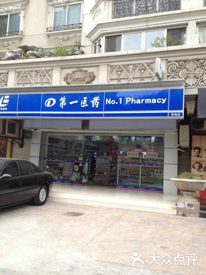 地址(在哪里):第一医药(张杨路店)位于上海市浦东新区洋泾街道张杨路