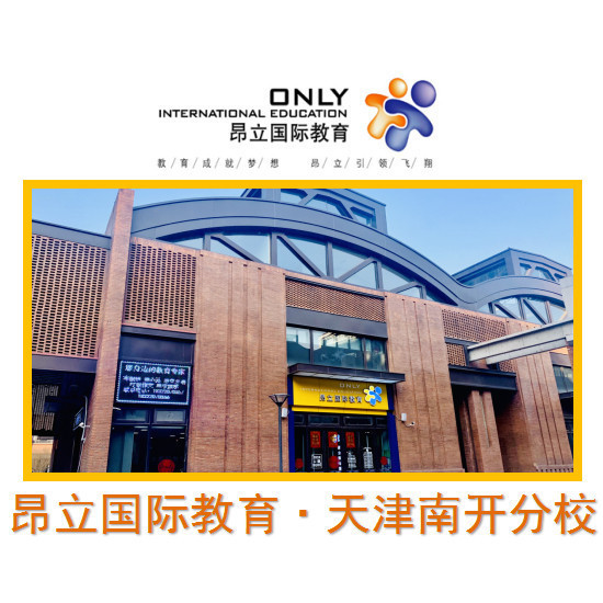 昂立国际教育真理道分部