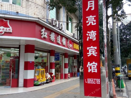月亮湾宾馆图片