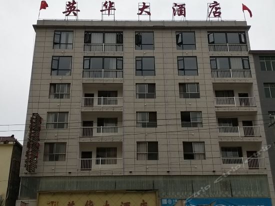 英华大酒店图片