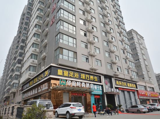 郑州华庭时尚酒店(郑密路总店)图片