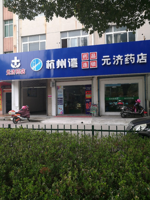 杭州药店新风向：从传统实体到智慧化服务