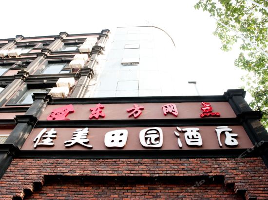 上海佳美田园酒店图片
