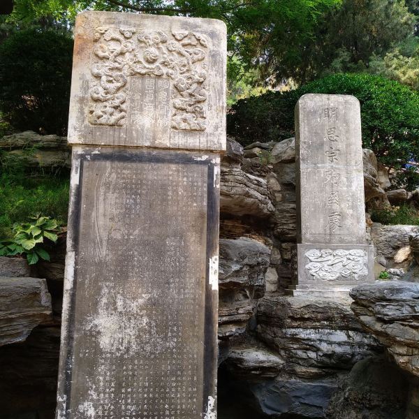 明思宗殉国处