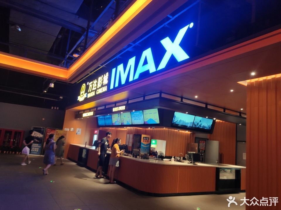 万达影城(新吴imax店)图片