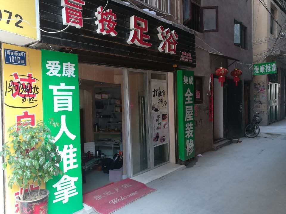 【宁德北门街的按摩店】地址,电话,路线,周边设施_360地图