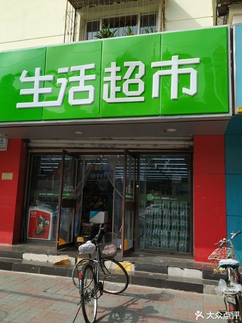 物美生活超市(三潭路店)图片