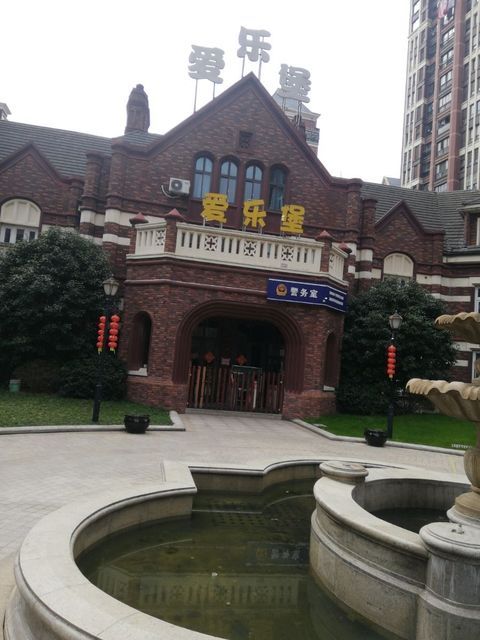 爱乐堡幼儿园图片