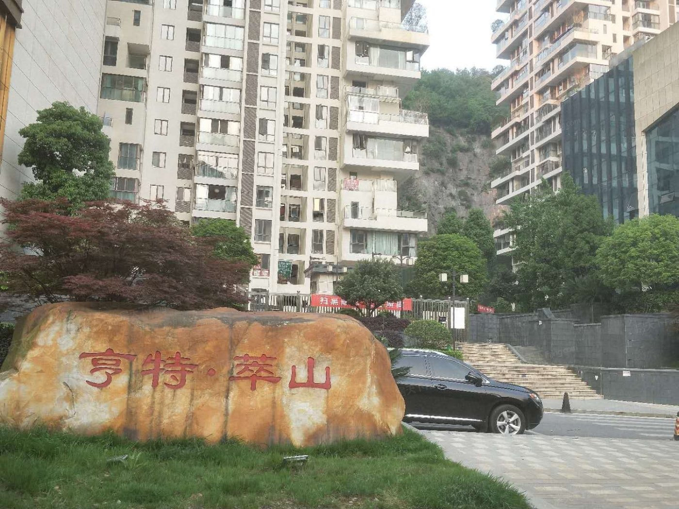 贵阳亨特萃山国际