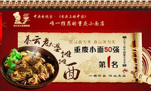 秦云老太婆摊摊面(万象城总店)图片