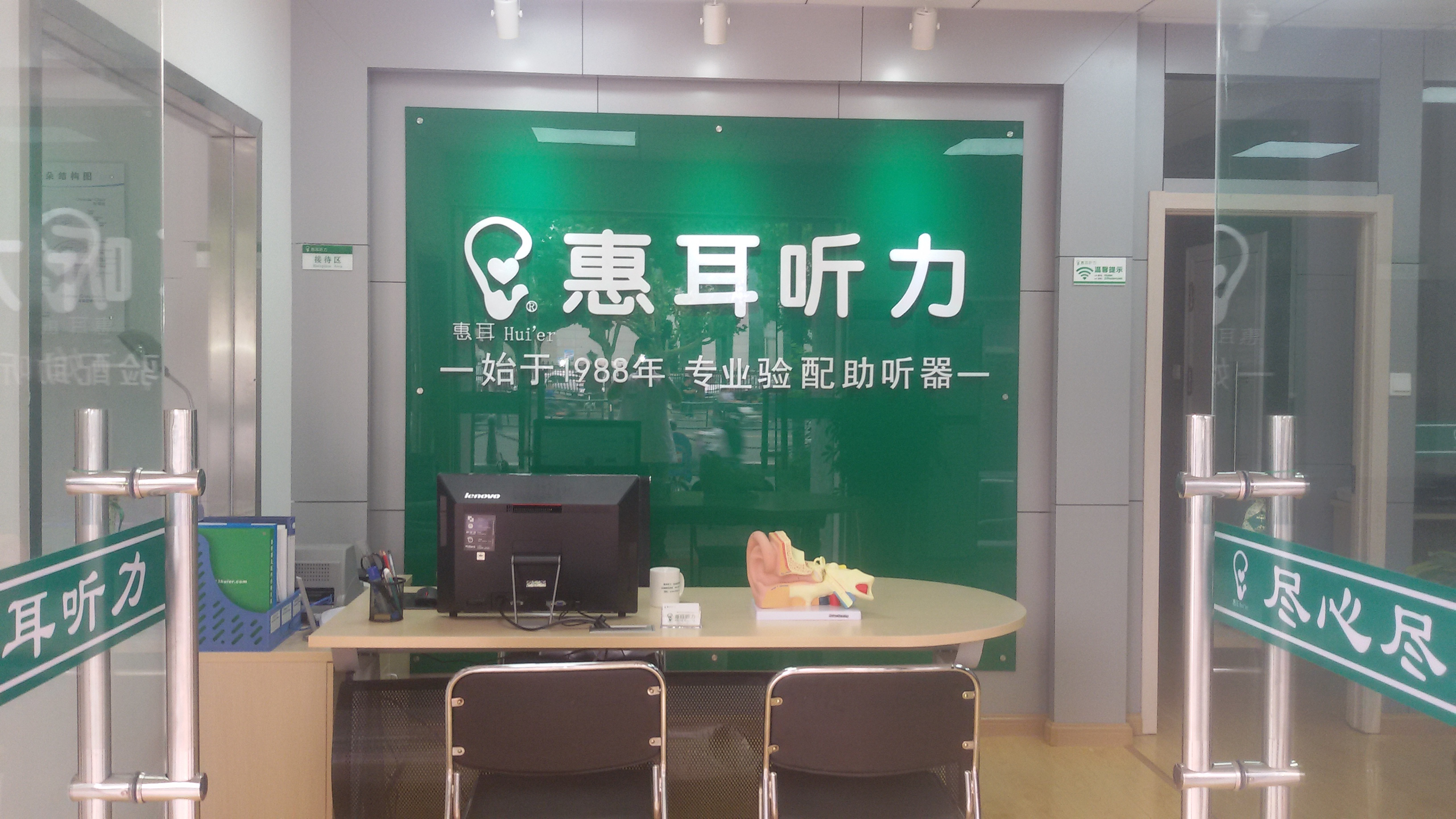 惠耳听力助听器连云港朝阳中路店