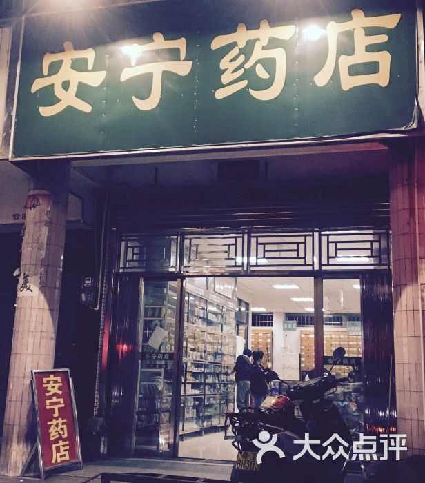 【安宁大药房】地址,电话,路线,周边设施_360地图