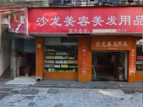 【理髮店用品】地址,電話,路線,周邊設施_360地圖