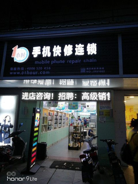 1小时手机快修连锁店