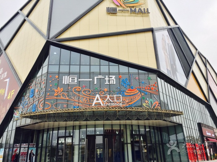 在哪儿):宁波市海曙区段塘街道丽园南路606号附近电话:海曙恒一广场