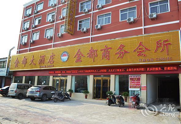 金都大酒店如家宾馆平舆金梦缘宾馆平舆宾馆(平舆县创伤急救中心东北)