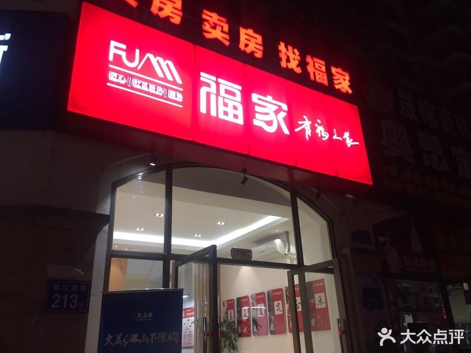 福家房产地址(位置,怎么去,怎么走,在哪,在哪里,在哪儿):福州市儒江西