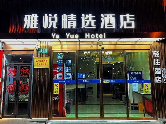 万信慧选酒店(上海南京东路步行街店)图片