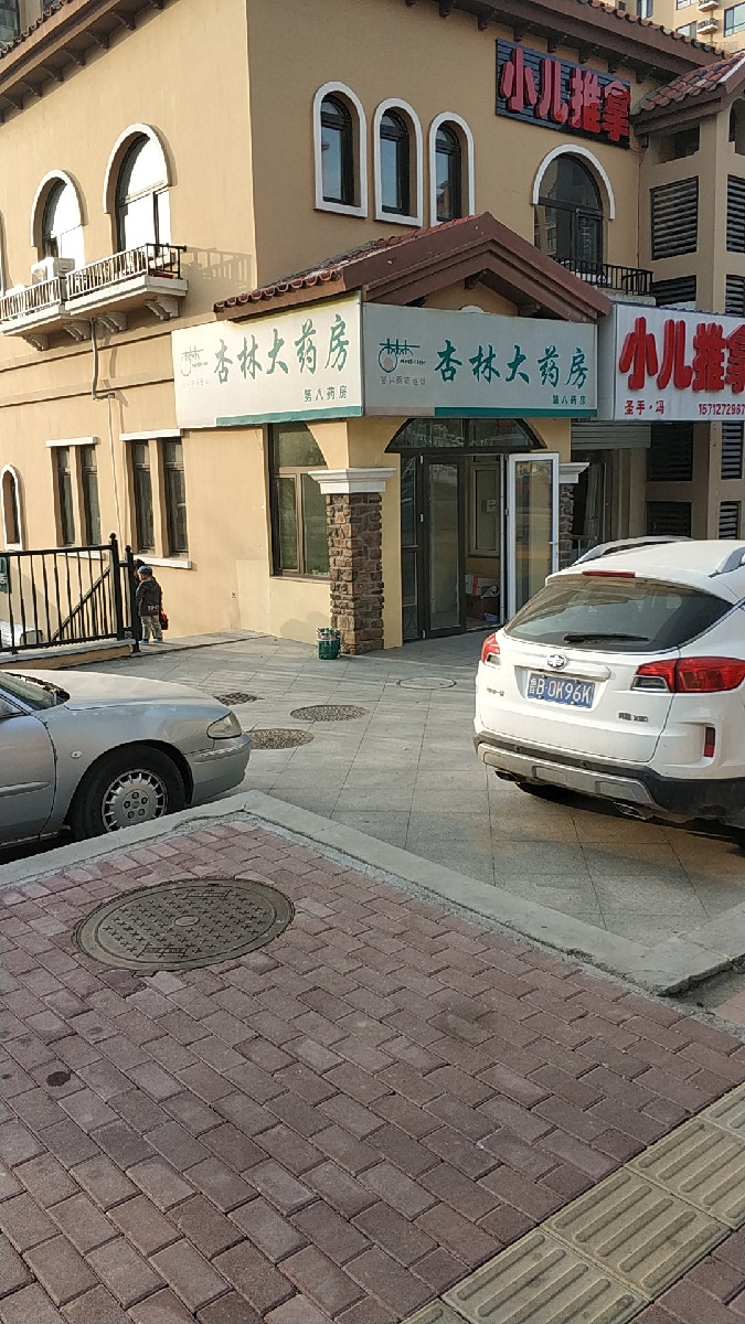【青岛杏林医药连锁有限公司】地址,电话,路线,周边设施_360地图