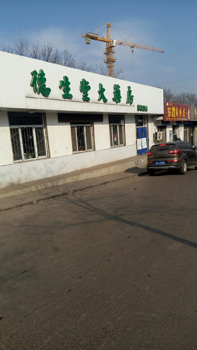 德生堂大药房虎胜街店