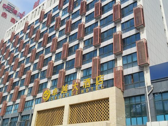 卓越大酒店(莲城大道)图片