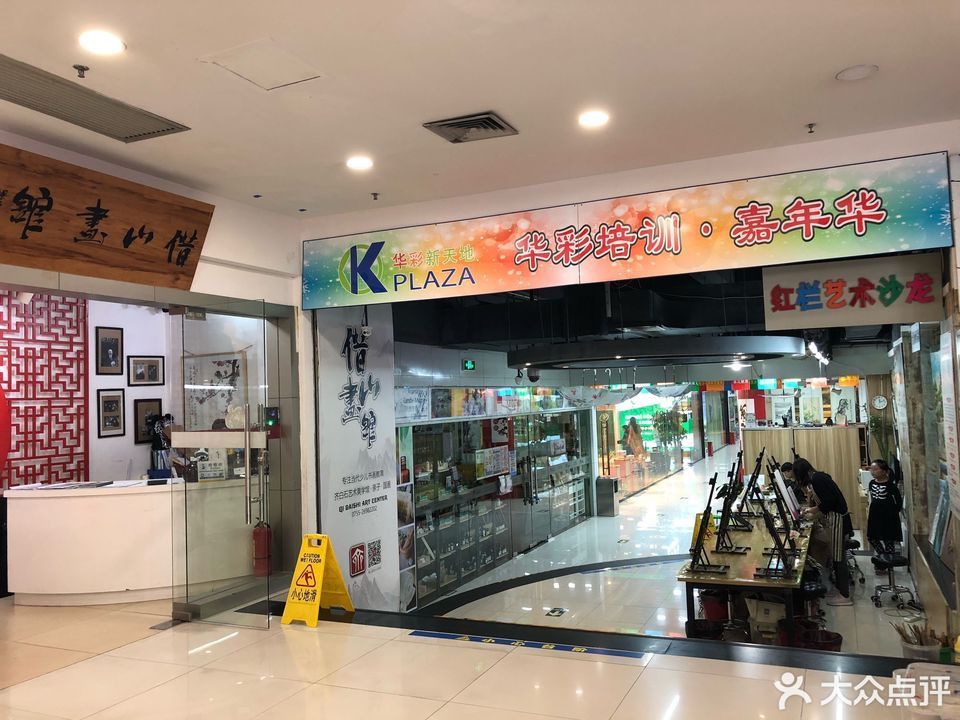 华彩新天地(天成店)图片