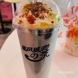 乘风破浪茶