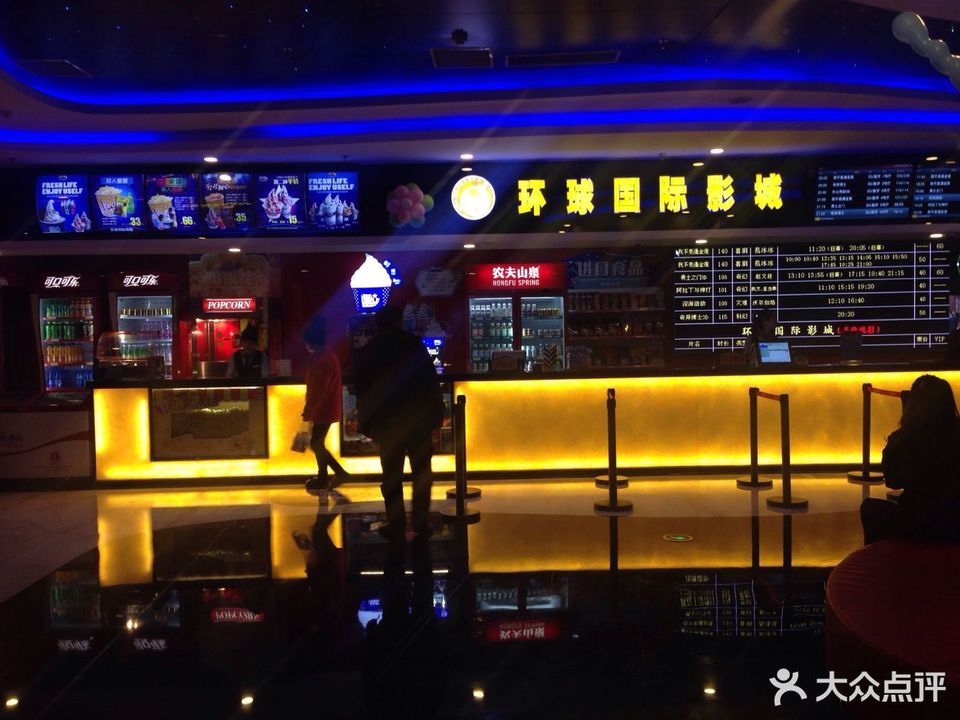 环球国际影城图片
