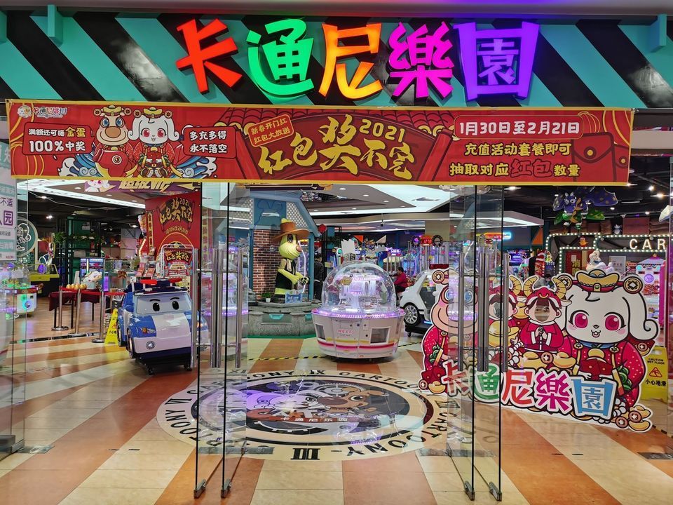 卡通尼乐园(虹悦城店)图片