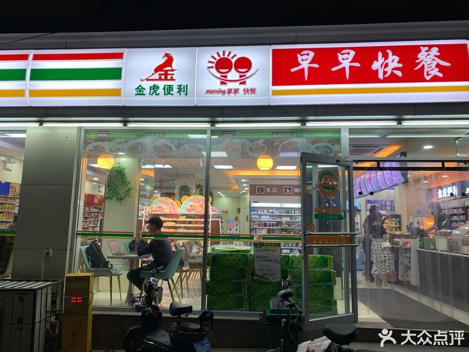金虎便利(总部)图片