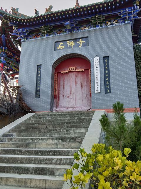 巩义市石佛寺图片