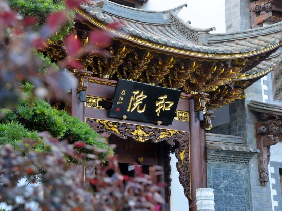 建水和院酒店图片