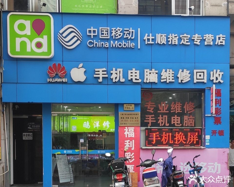 中国移动仕顺手机专卖店图片