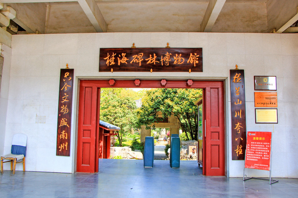 桂海碑林博物馆图片