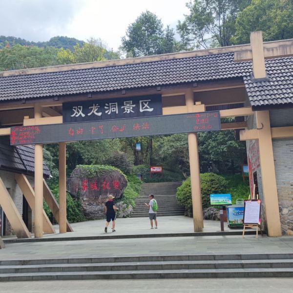 双龙洞景区图片
