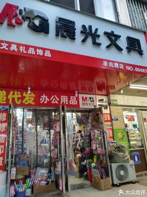 晨光文具店牌匾图片图片