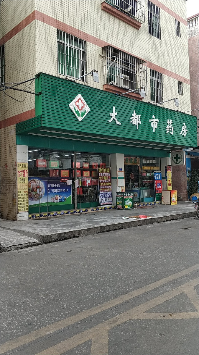 中心药店 地址