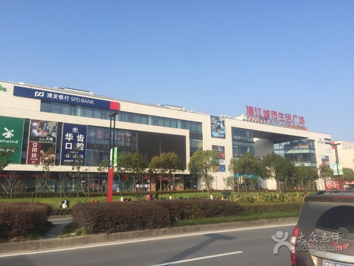 浦江城市生活广场图片